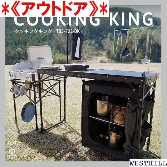 《アウトドア》 クッキングキング キッチンテーブル アウト Q バーベキュー 1