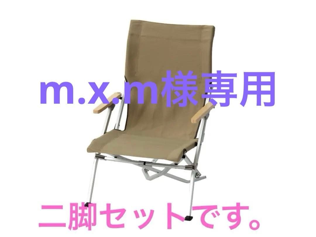  PEAK ローチェア 30 カーキ 2脚セット