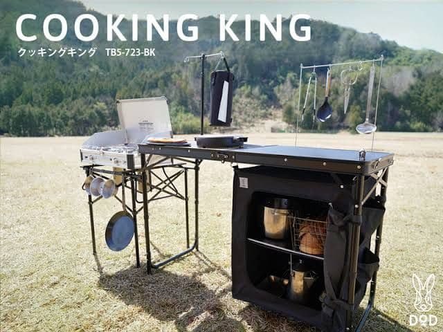 テーブル・チェア・ハンモック DOD COOKING KING TB5-723-BK