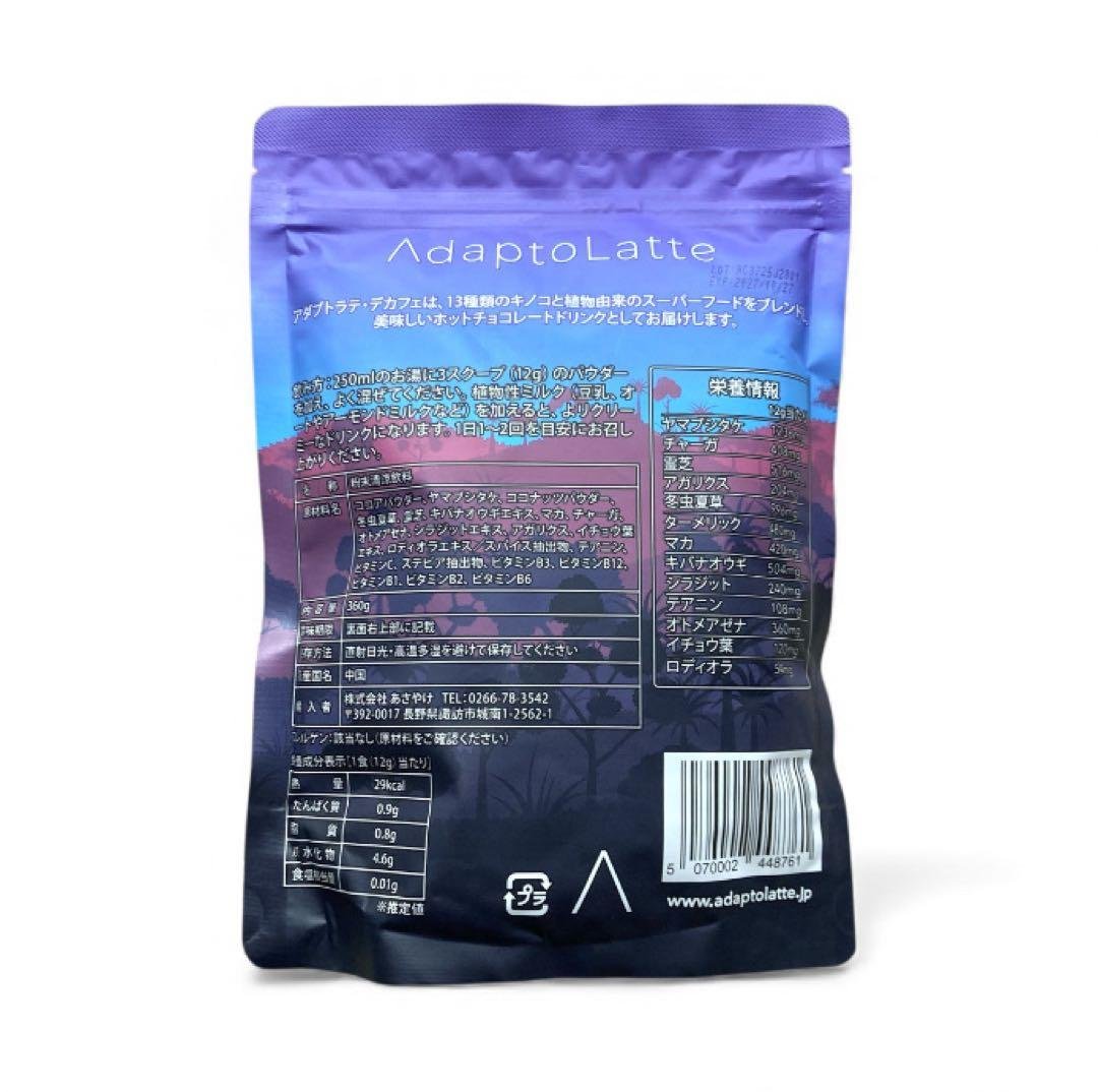 【みー様フォロー割価格】アダプトラテ ★ モカ ＋ デカフェ 360g