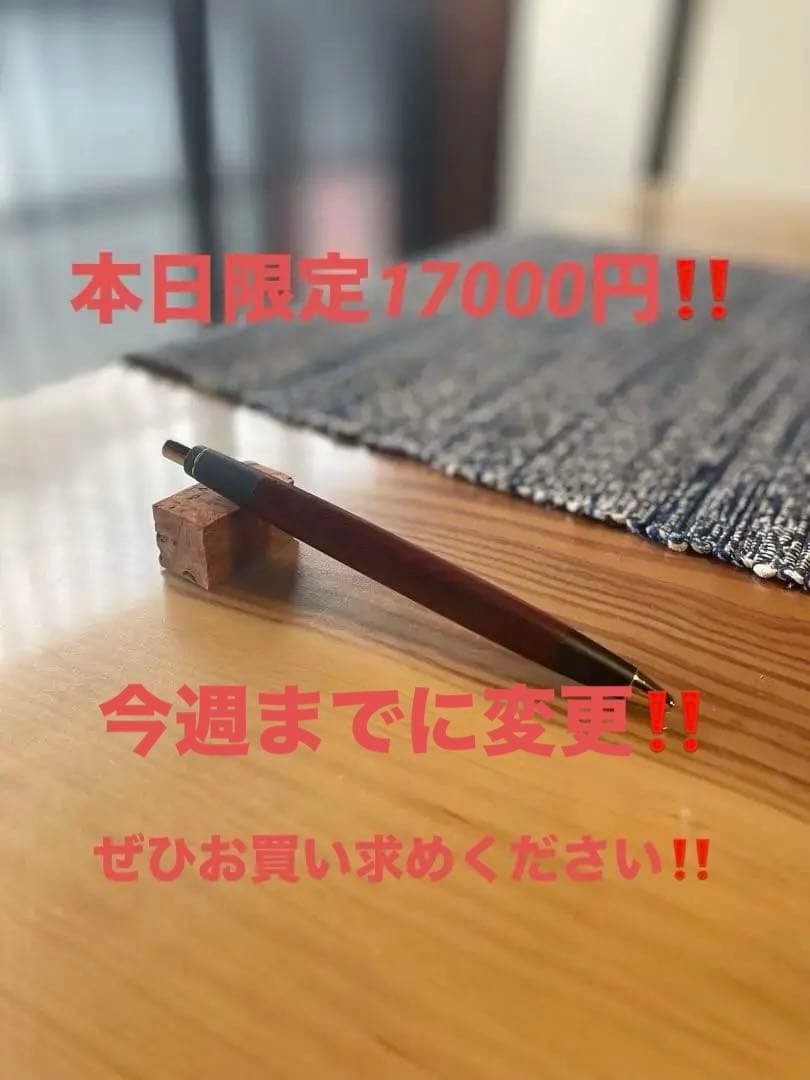 野原工芸ボールペン紅紫檀